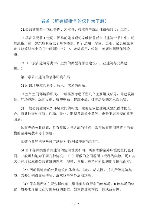 公共设计原理