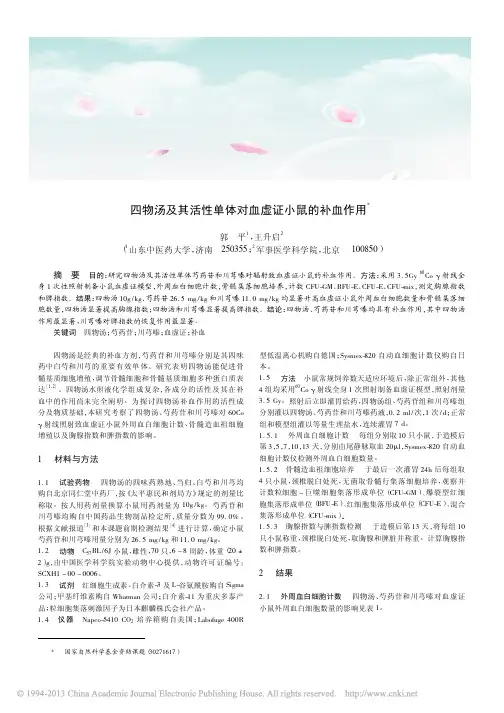 四物汤及其活性单体对血虚证小鼠的补血作用