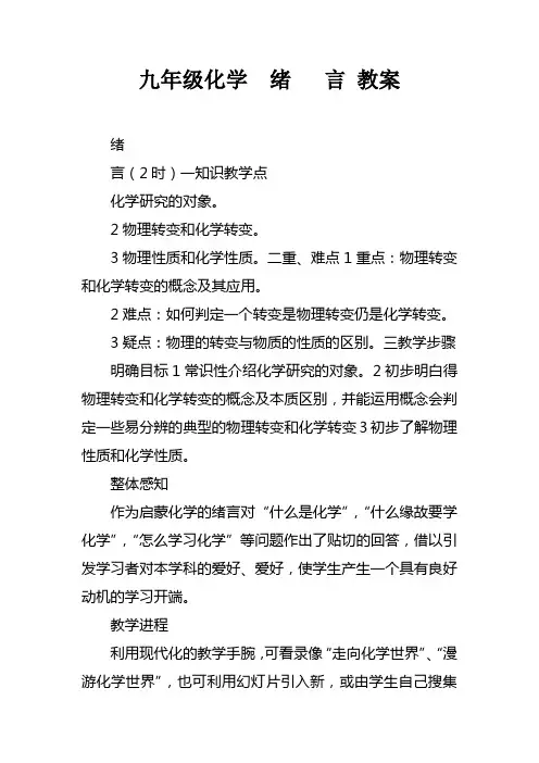 九年级化学绪言教案