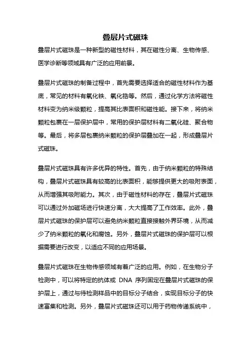 叠层片式磁珠