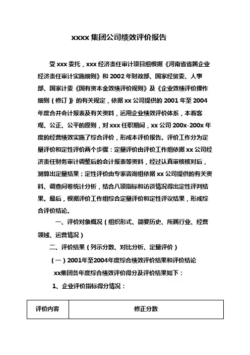 绩效评价报告参考格式