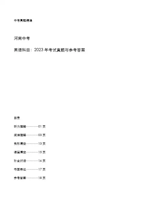 河南省2023年中考：《英语》考试真题与参考答案