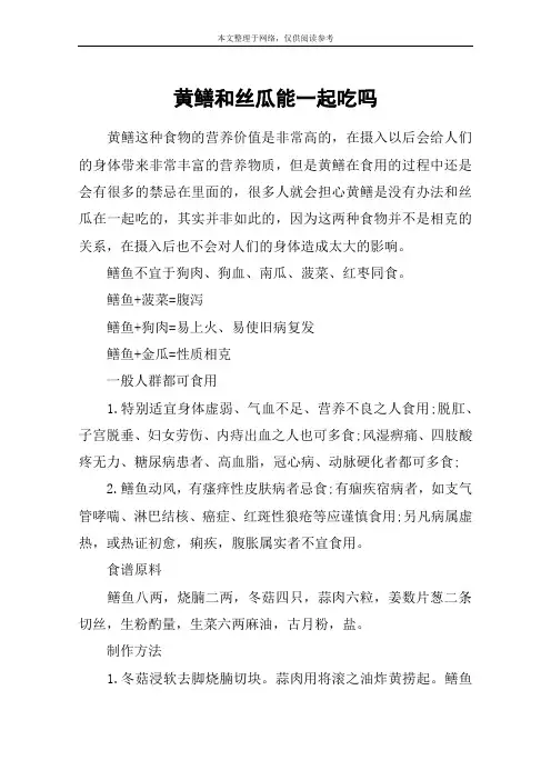 黄鳝和丝瓜能一起吃吗