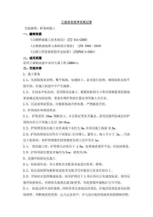 钻孔灌注桩安全技术交底