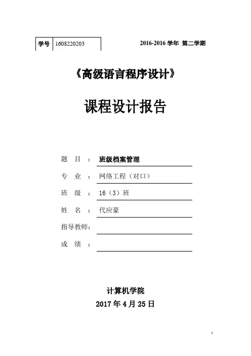 c班级档案管理-课程设计报告