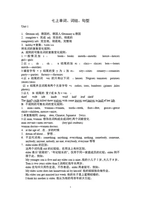 广州深圳版七年级上英语知识点整理