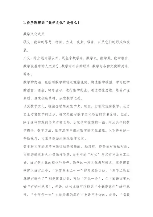 数学文化