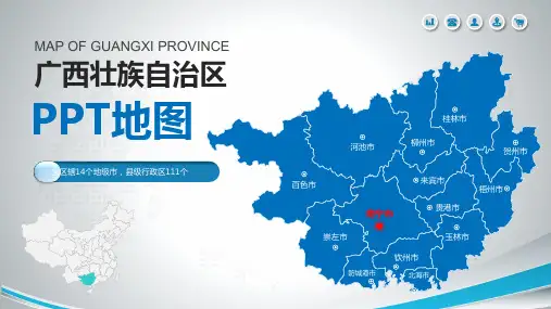广西14个地级市(含县份)可编辑的PPT地图