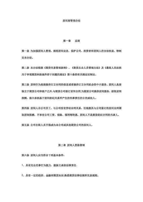 居间商管理办法