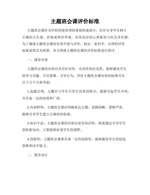 主题班会课评价标准