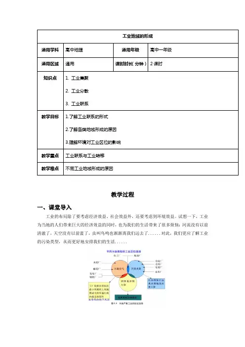 【人教版高一地理】第四章第二节工业地域的形成(教案)