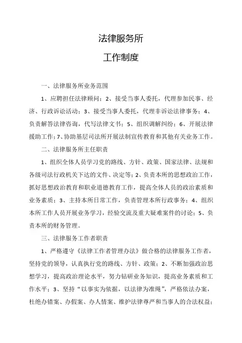 法律服务所工作制度