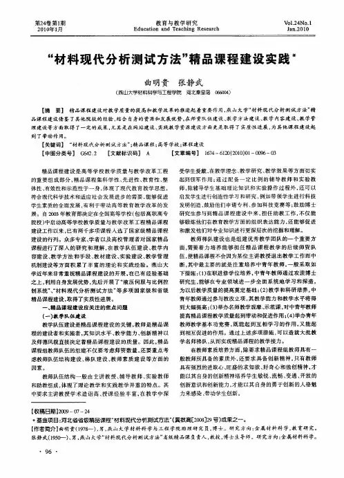 “材料现代分析测试方法”精品课程建设实践