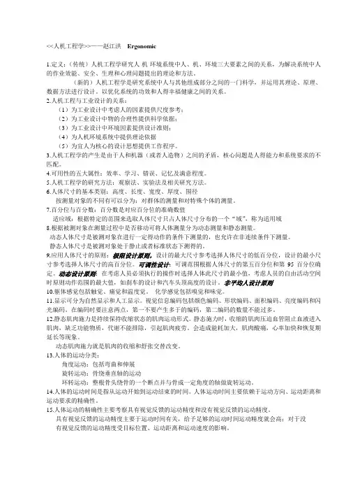 人机工程学笔记