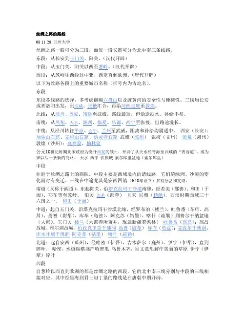 丝绸之路的路线