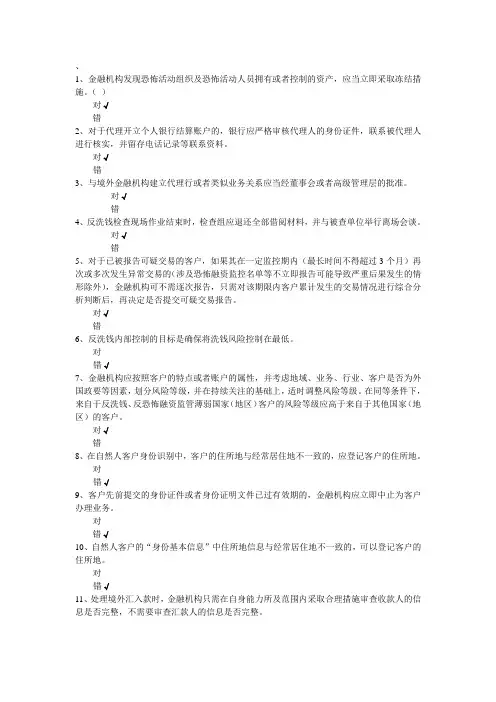2016年反洗钱标准化培训题库