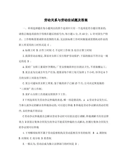 劳动关系与劳动法试题及答案