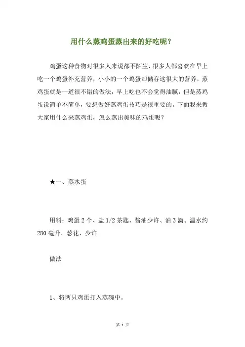 用什么蒸鸡蛋蒸出来的好吃呢？