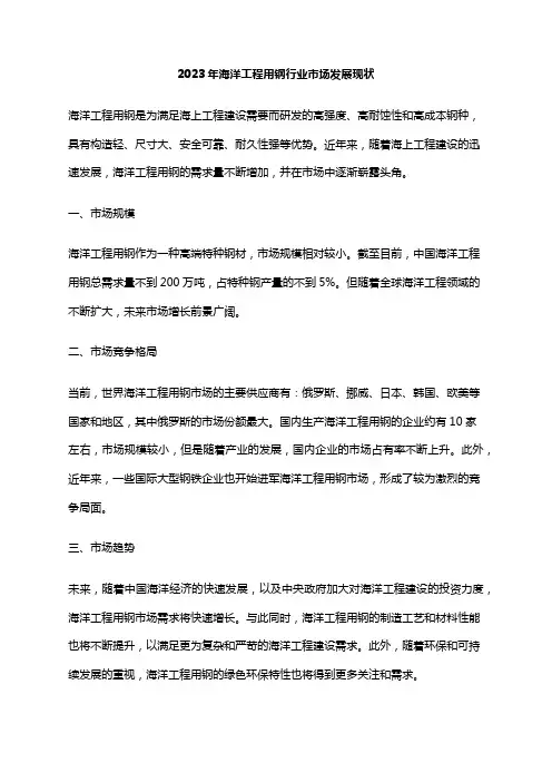 2023年海洋工程用钢行业市场发展现状