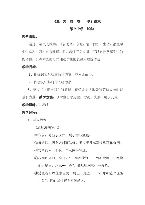 北师大版语文七上《渔夫的故事》word教学设计