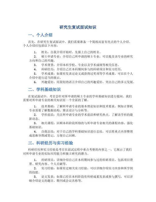 研究生复试面试知识