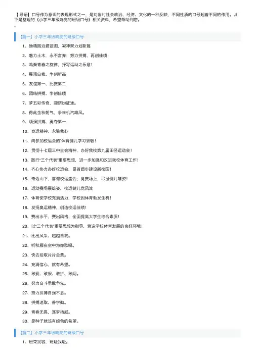 小学三年级响亮的班级口号