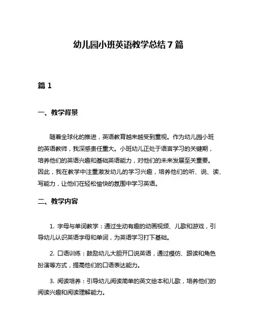 幼儿园小班英语教学总结7篇