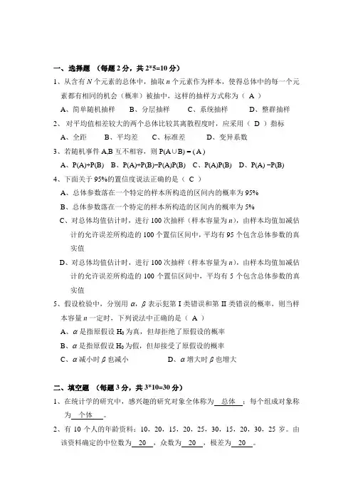 统计学期末考试试卷A卷2011.11答案