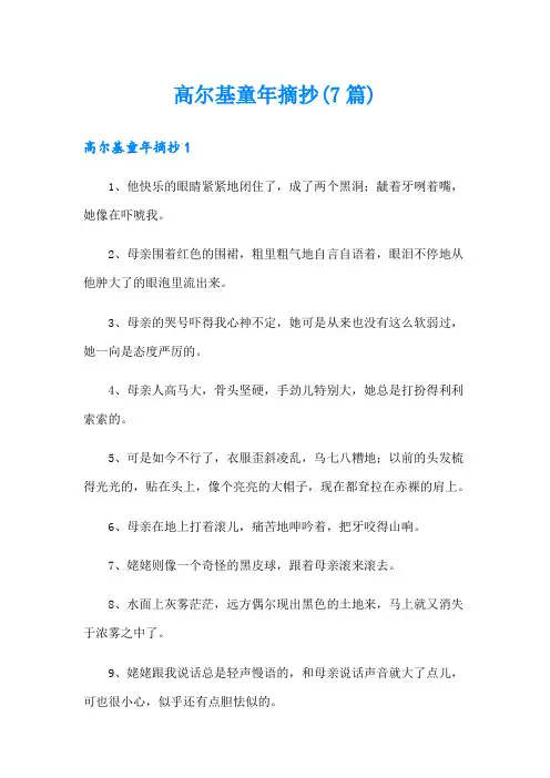 高尔基童年摘抄(7篇)