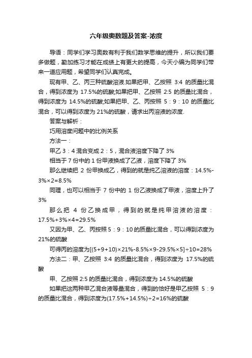 六年级奥数题及答案-浓度