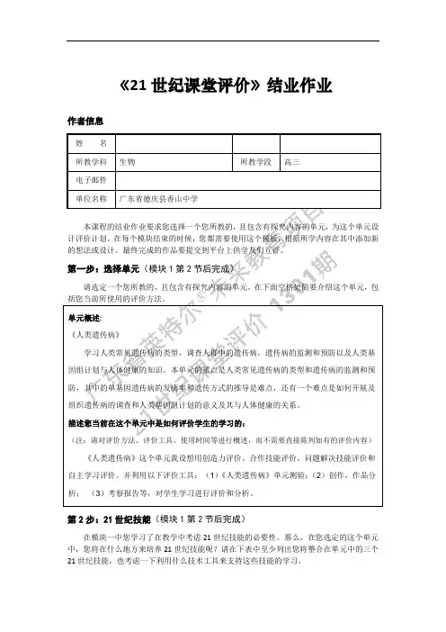 英特尔未来教育《21世纪课堂评价》模块三作业