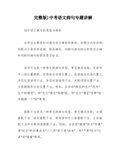 完整版)中考语文病句专题讲解
