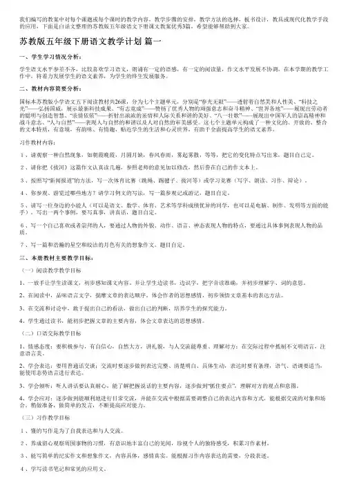 苏教版五年级语文下册课文教案优秀3篇