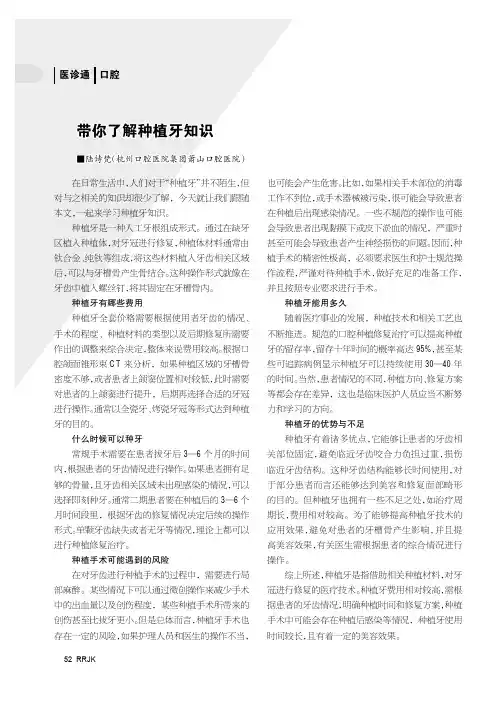 带你了解种植牙知识