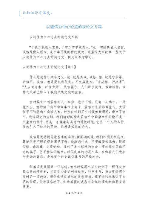 以诚信为中心论点的议论文5篇