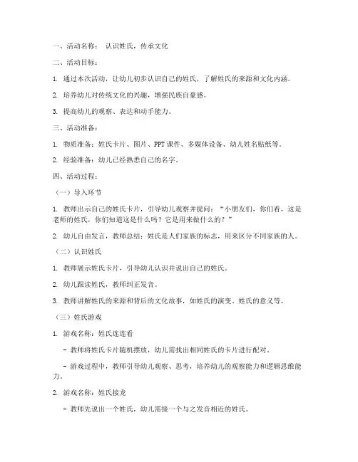 幼儿园姓氏教案模板范文