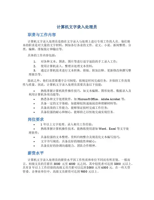 计算机文字录入处理员