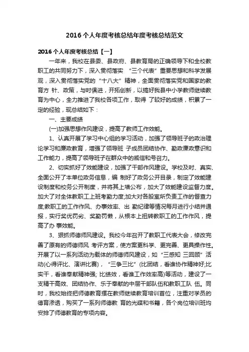 2016个人年度考核总结年度考核总结范文