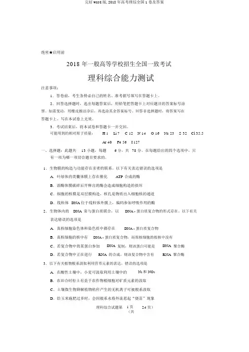 完整word版,2018年高考理综全国1卷及答案