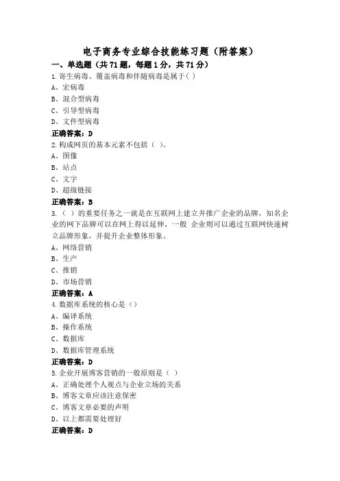 电子商务专业综合技能练习题(附答案)