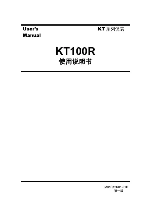 KT100R 使用说明书
