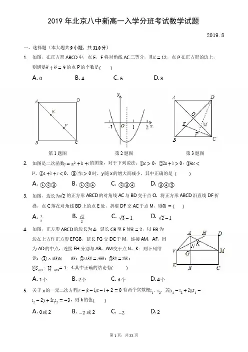 2019年北京八中新高一分班考试数学试题-真题-含详细解析-2019.8