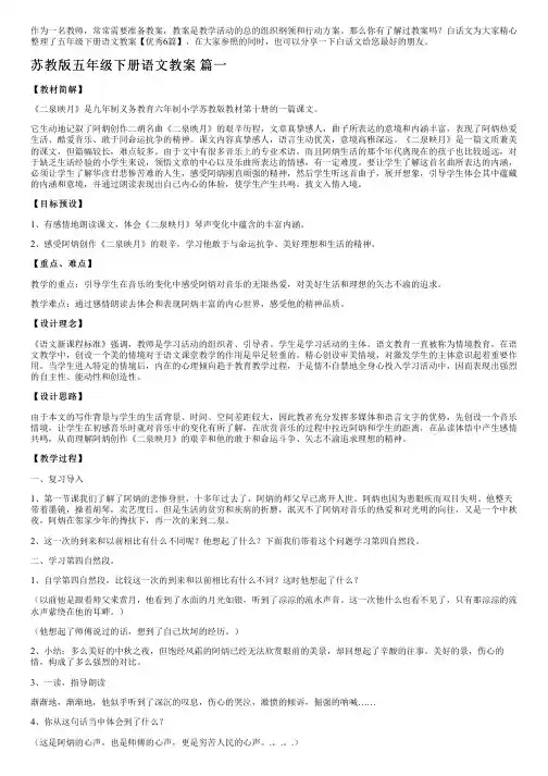 五年级下册语文教案【优秀6篇】