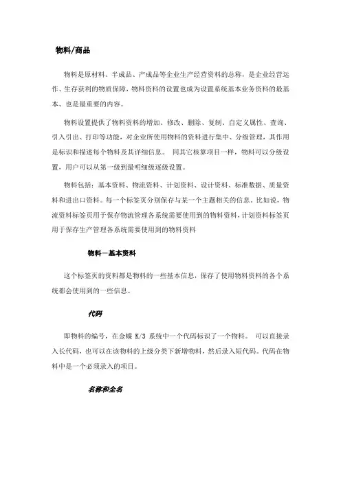 物料的各种属性简介