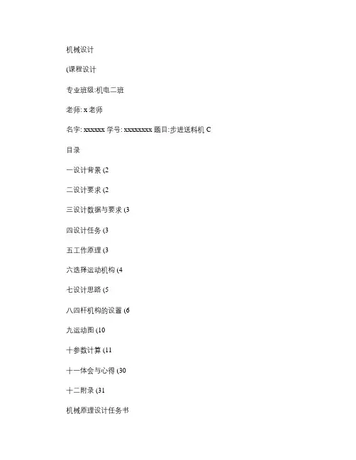 机械设计课程设计-步进送料机教学内容
