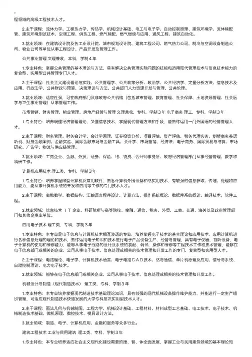 华中科技大学文华学院各专业介绍