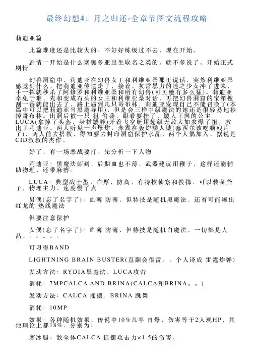 最终幻想4：月之归还全章节图文流程攻略