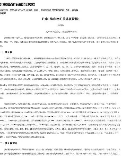 注意!脑血栓的前兆要警惕!