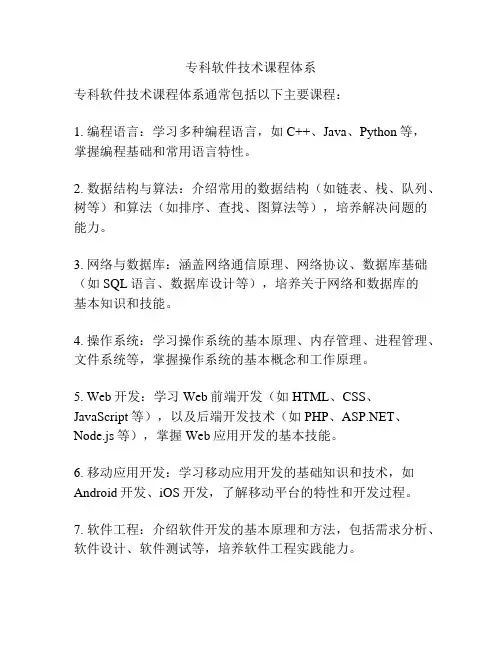 专科软件技术课程体系
