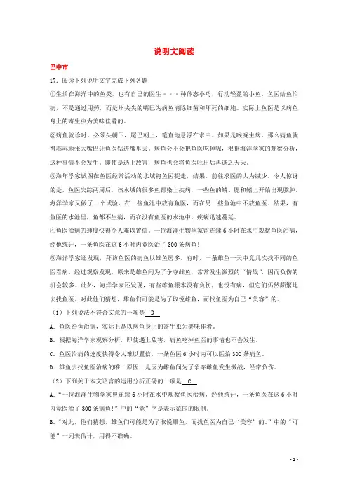 四川省11市2017年中考语文试卷按考点分项汇编说明文阅读(含解析)